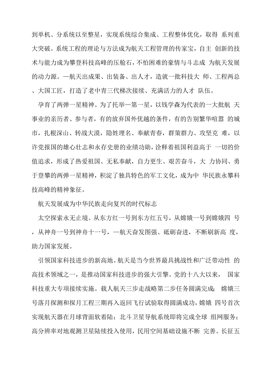 航天精神给我们的感悟_第4页