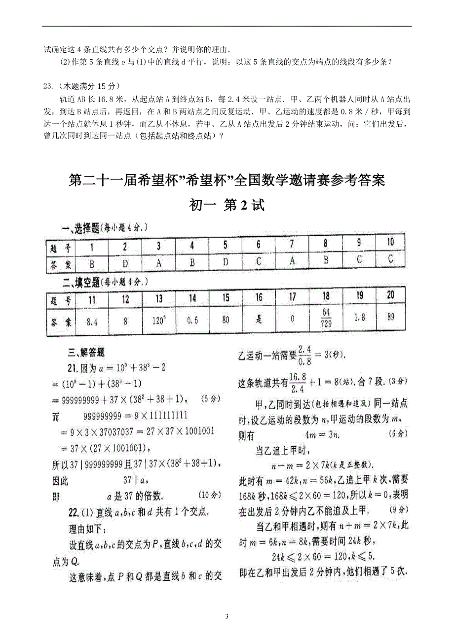 第二十一“希望杯”全国数学邀请赛初一数学第2试试题及答案_第3页