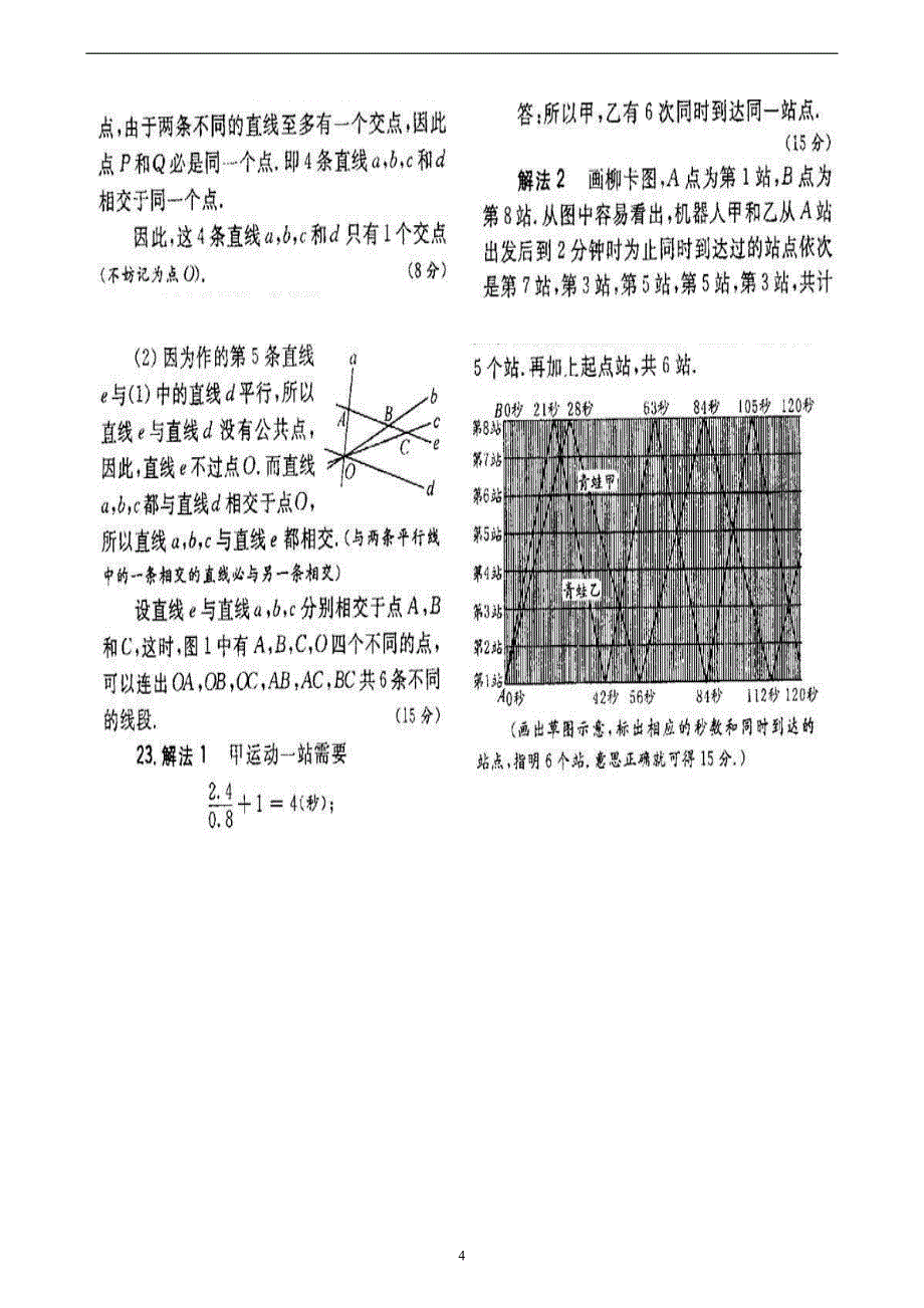 第二十一“希望杯”全国数学邀请赛初一数学第2试试题及答案_第4页