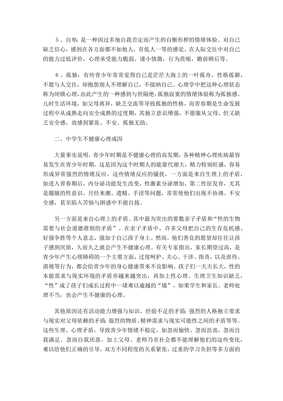 中学生不健康心理表现、成因及对策_第2页