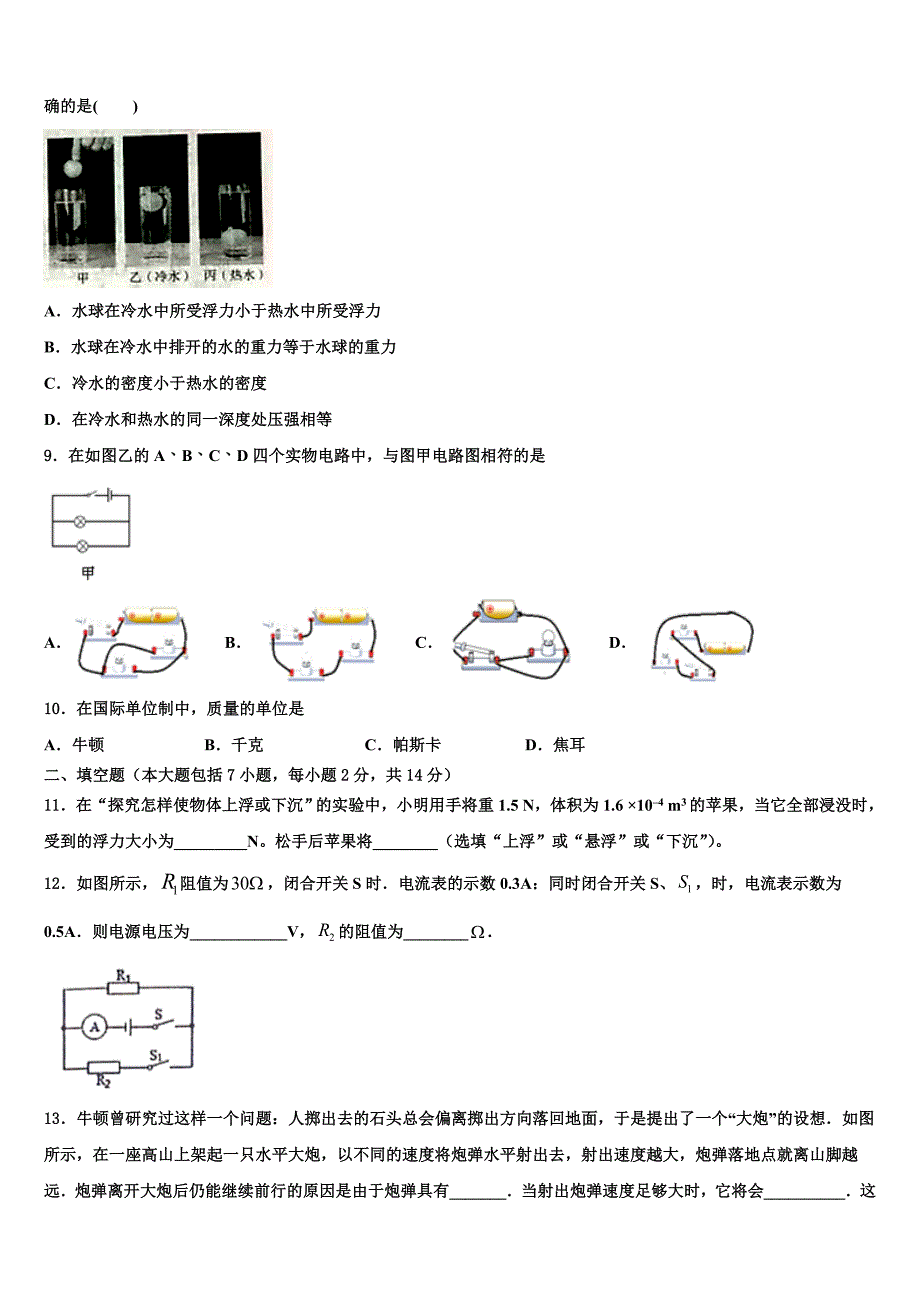 2022届江苏省扬州区六校中考物理仿真试卷(含答案解析).doc_第3页