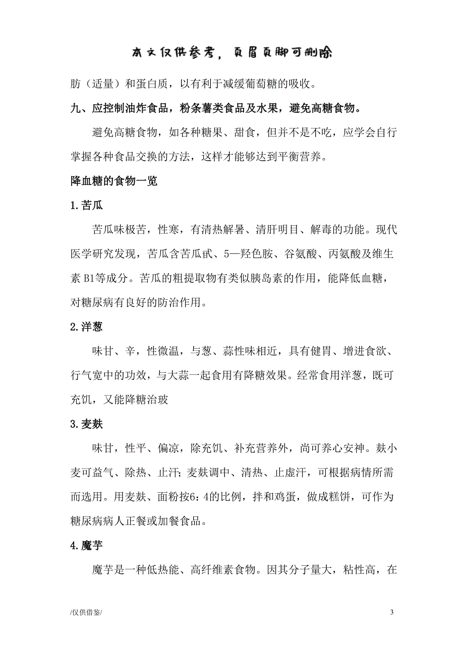 高血糖注意事项及饮食习惯[优质材料]_第3页