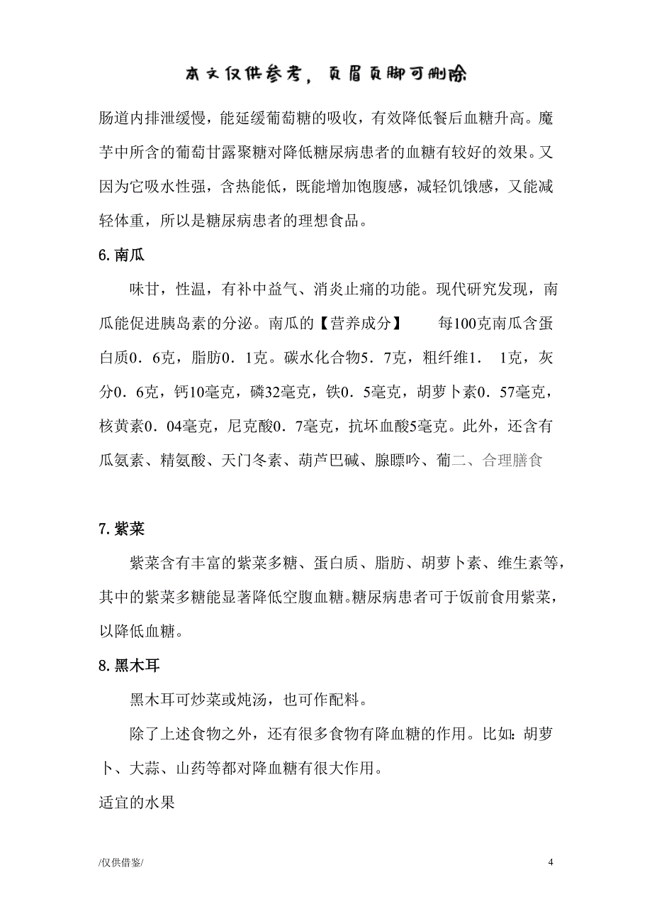 高血糖注意事项及饮食习惯[优质材料]_第4页