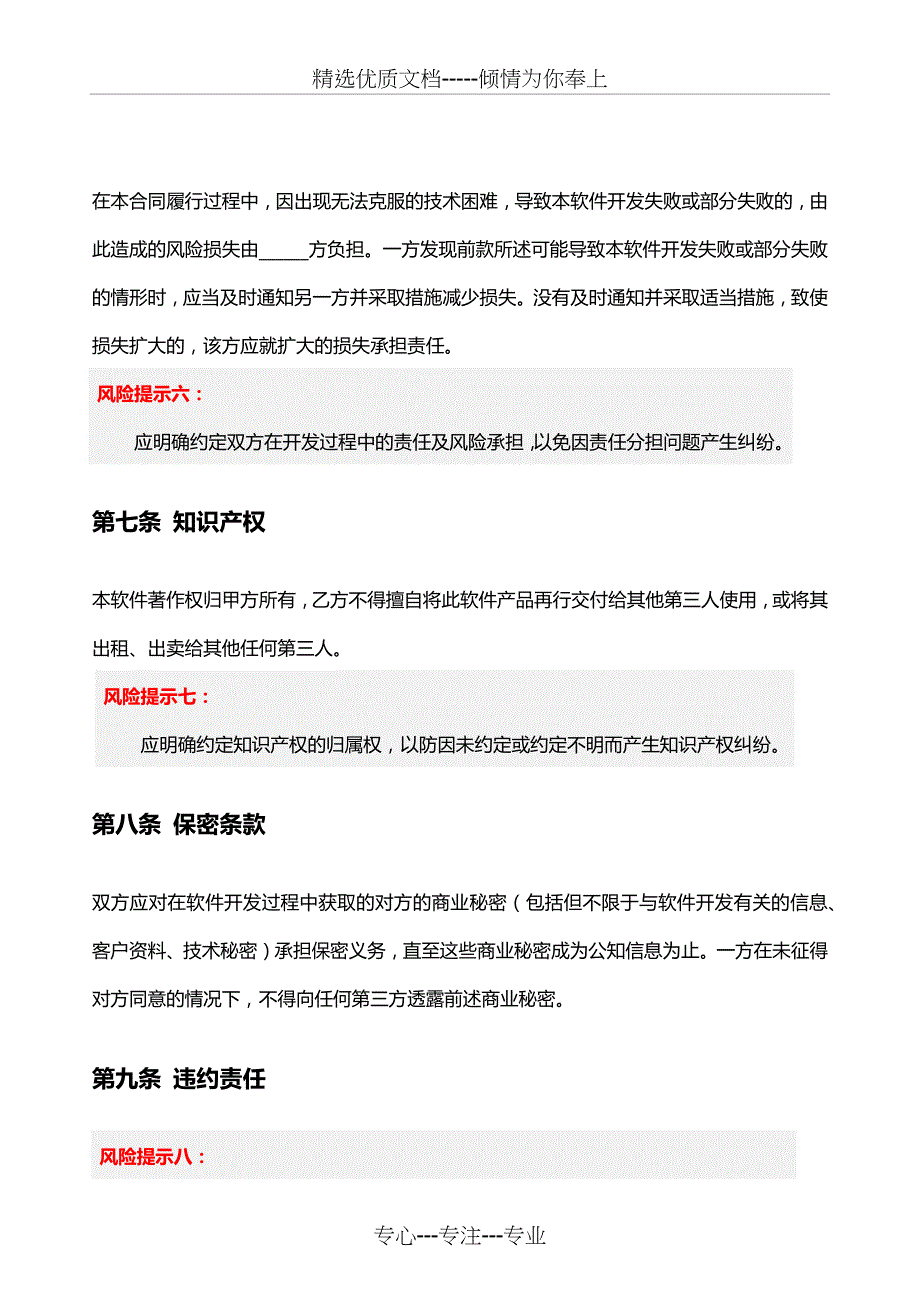 软件开发合同_第4页