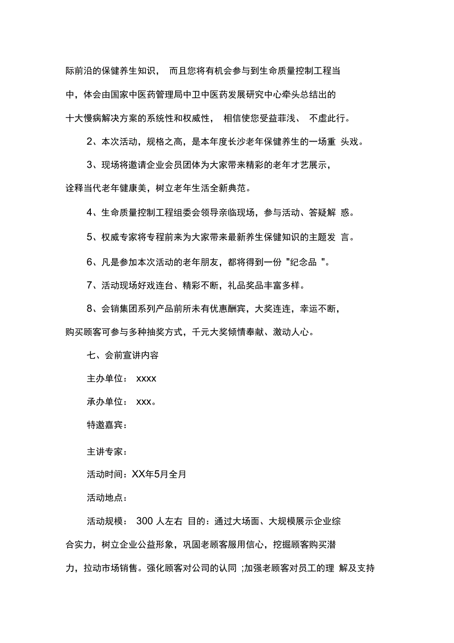 公司庆典活动策划方案_第3页