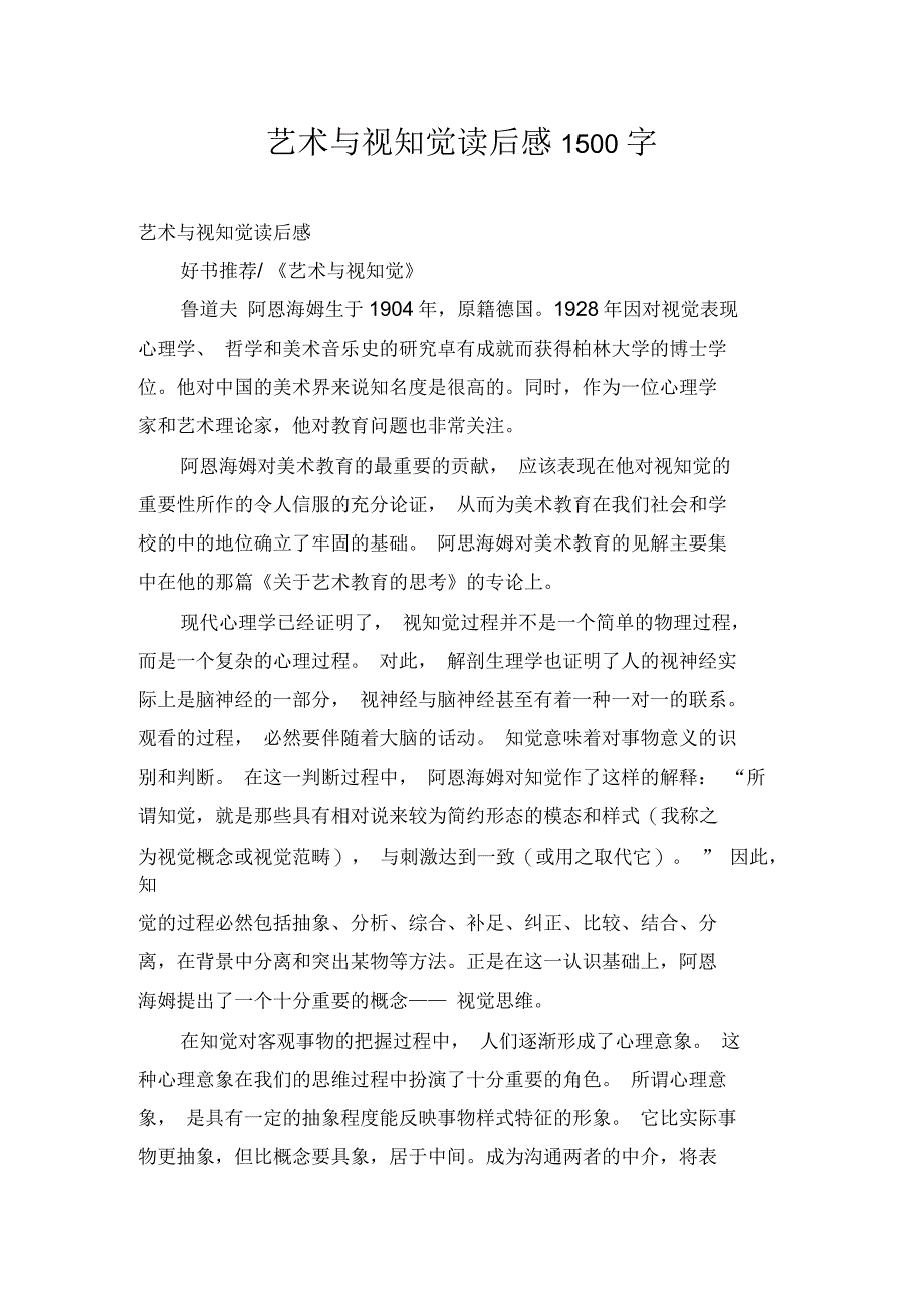 艺术与视知觉读后感1500字_第1页