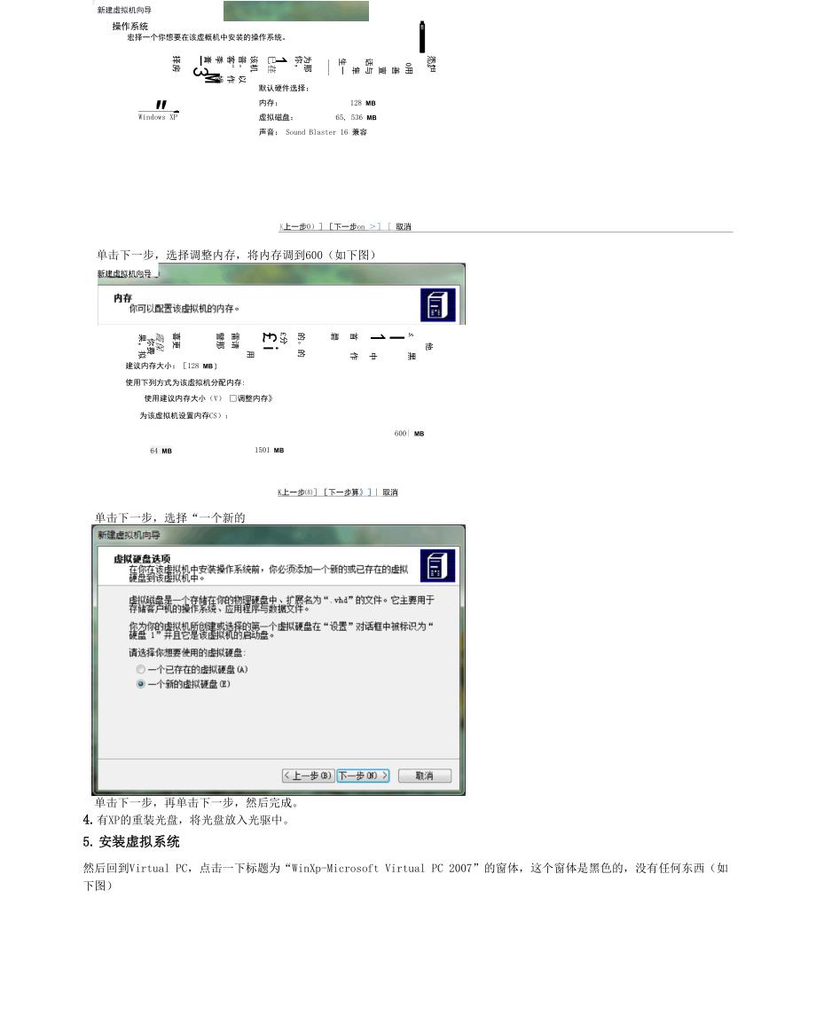 VirtualPC2007sp1H虚拟XP系统安装教程_第2页