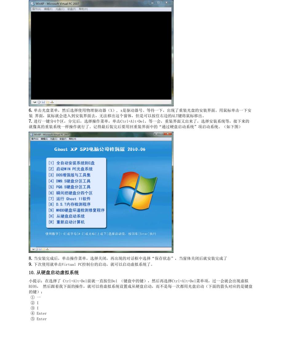 VirtualPC2007sp1H虚拟XP系统安装教程_第3页