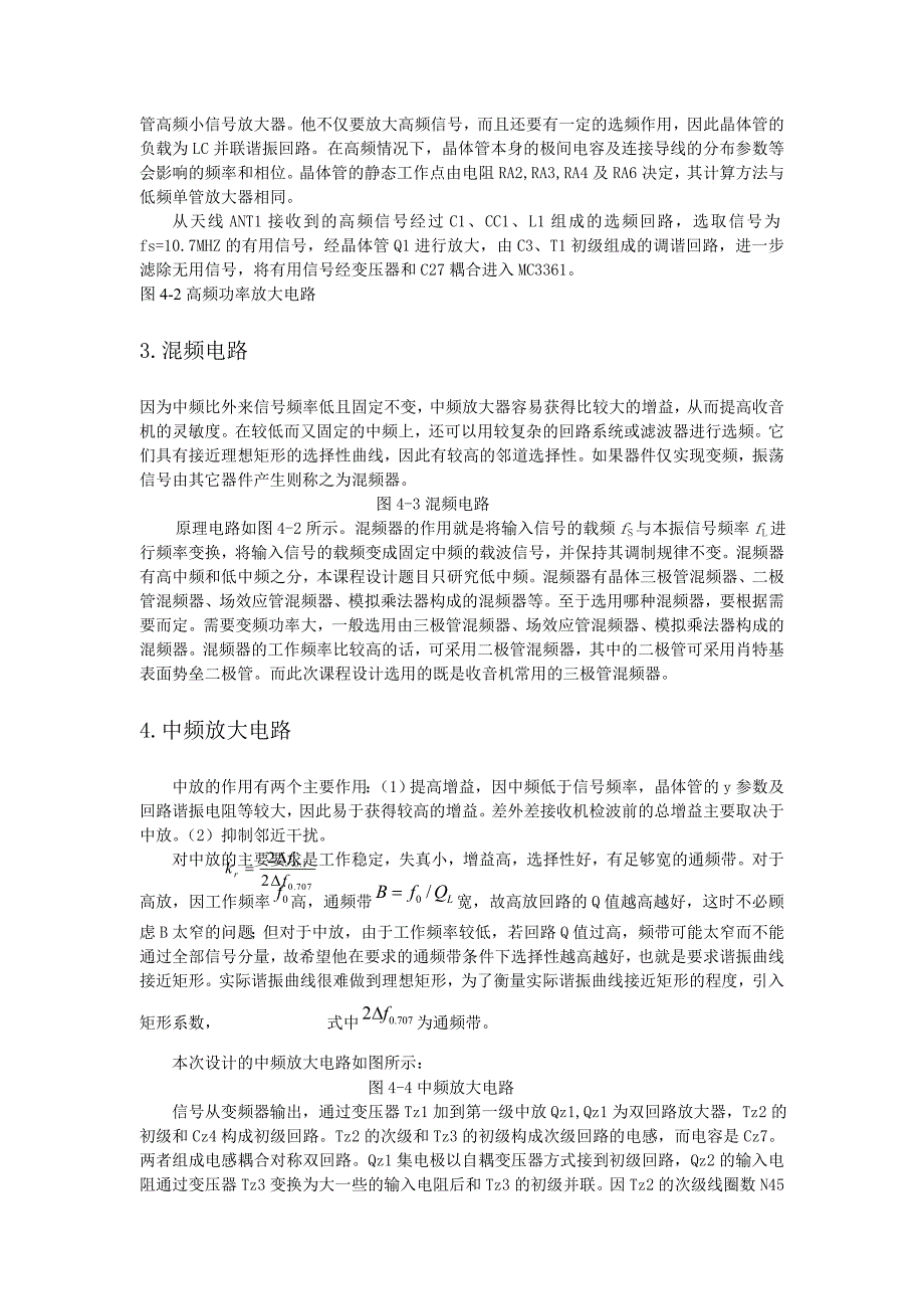 通信电子电路课程设计_第4页