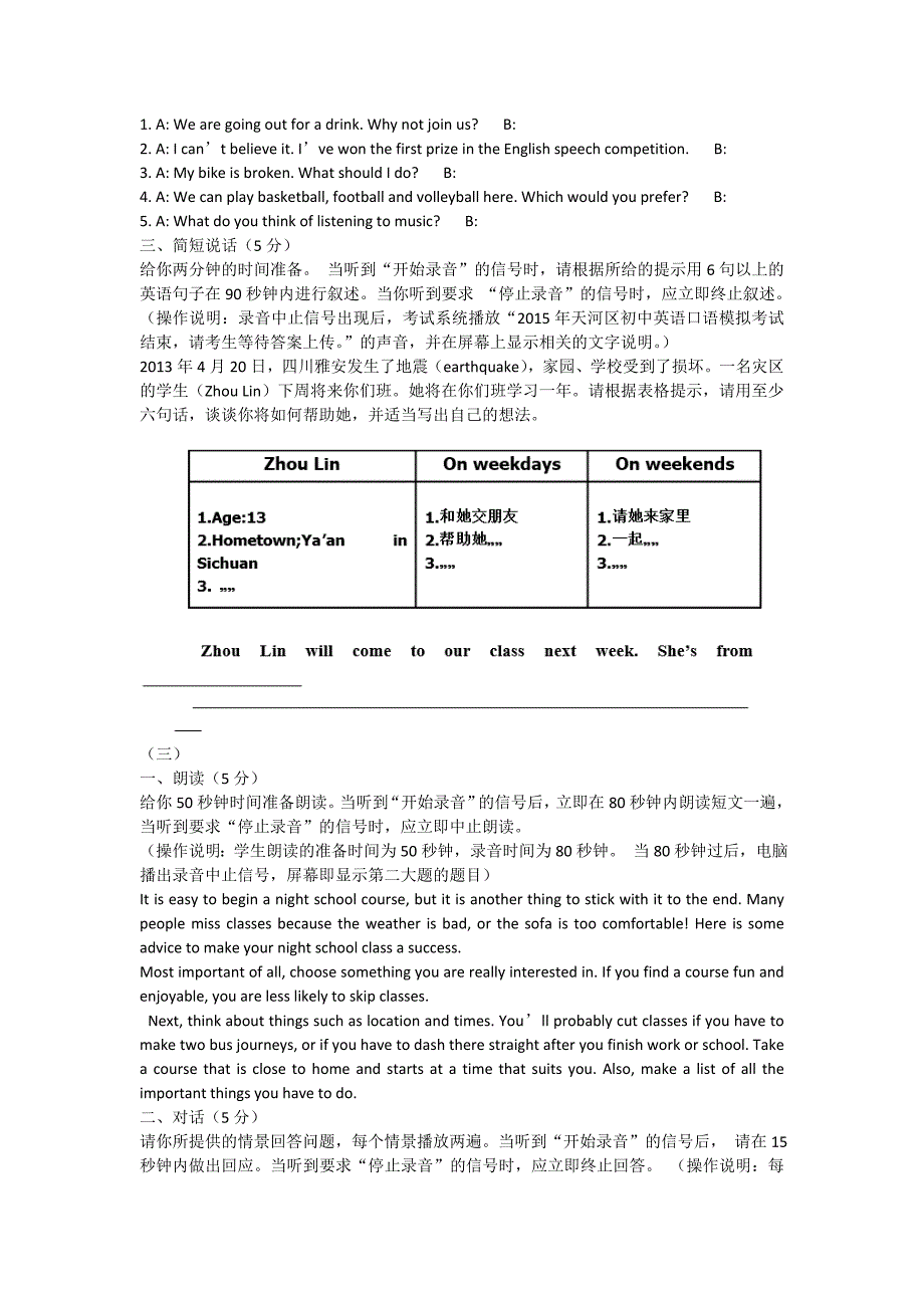 中考英语口语考试模拟练习_第3页