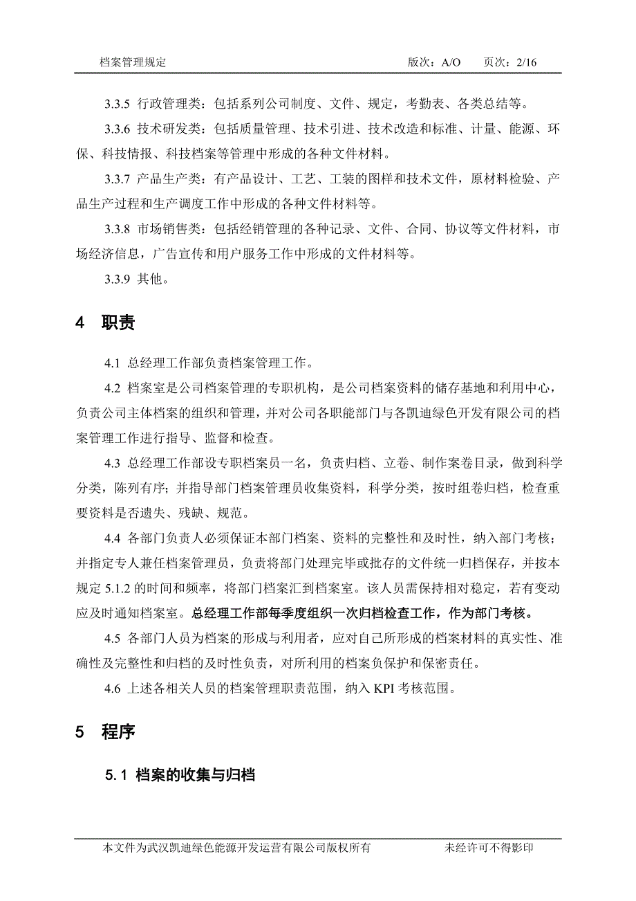 档案管理规定（KYGLG13A）_第4页