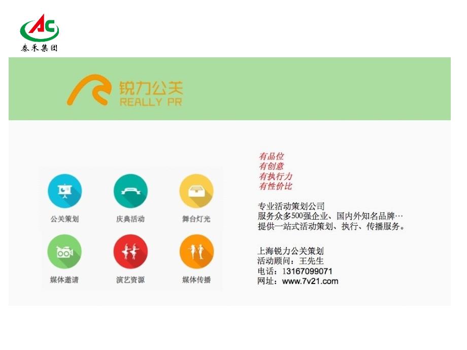 上海创意策划公司年会策划公司年会策划执行年会庆典策划年会策划ppt嘉禾集团年会暨表彰大会方案_第2页