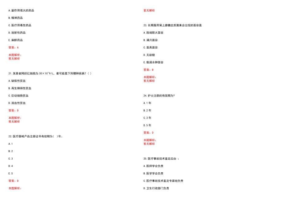 2022年08月药理学知识点归纳药物吸收知识点速记笔试参考题库（答案解析）_第5页