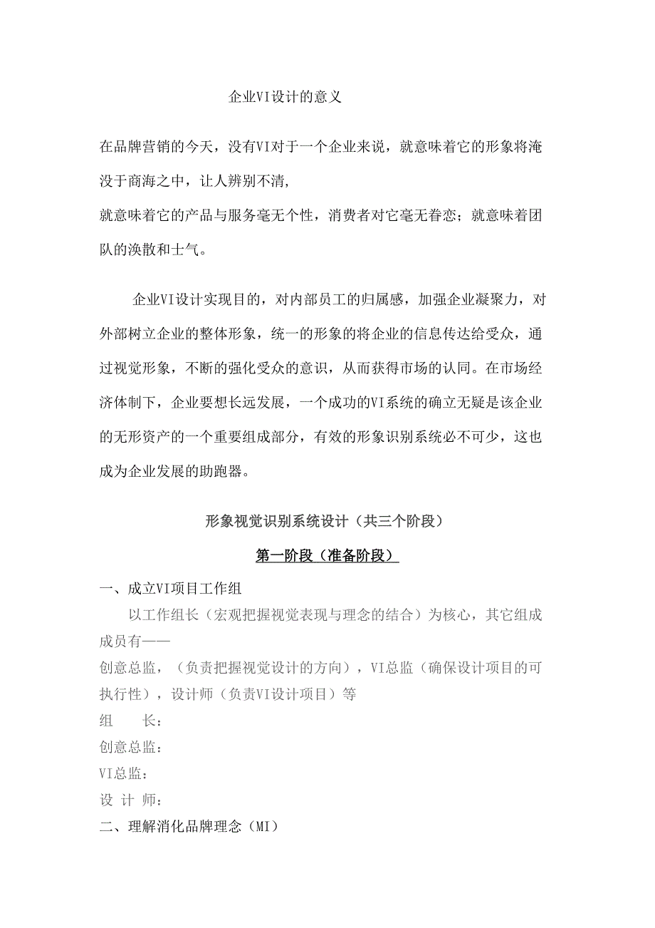 企业形象视觉识别系统设计方案_第3页