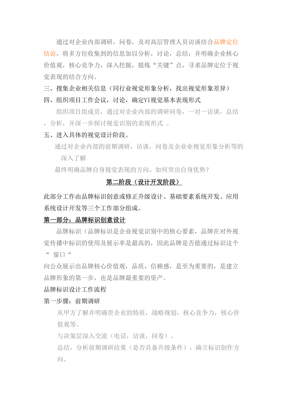 企业形象视觉识别系统设计方案_第4页