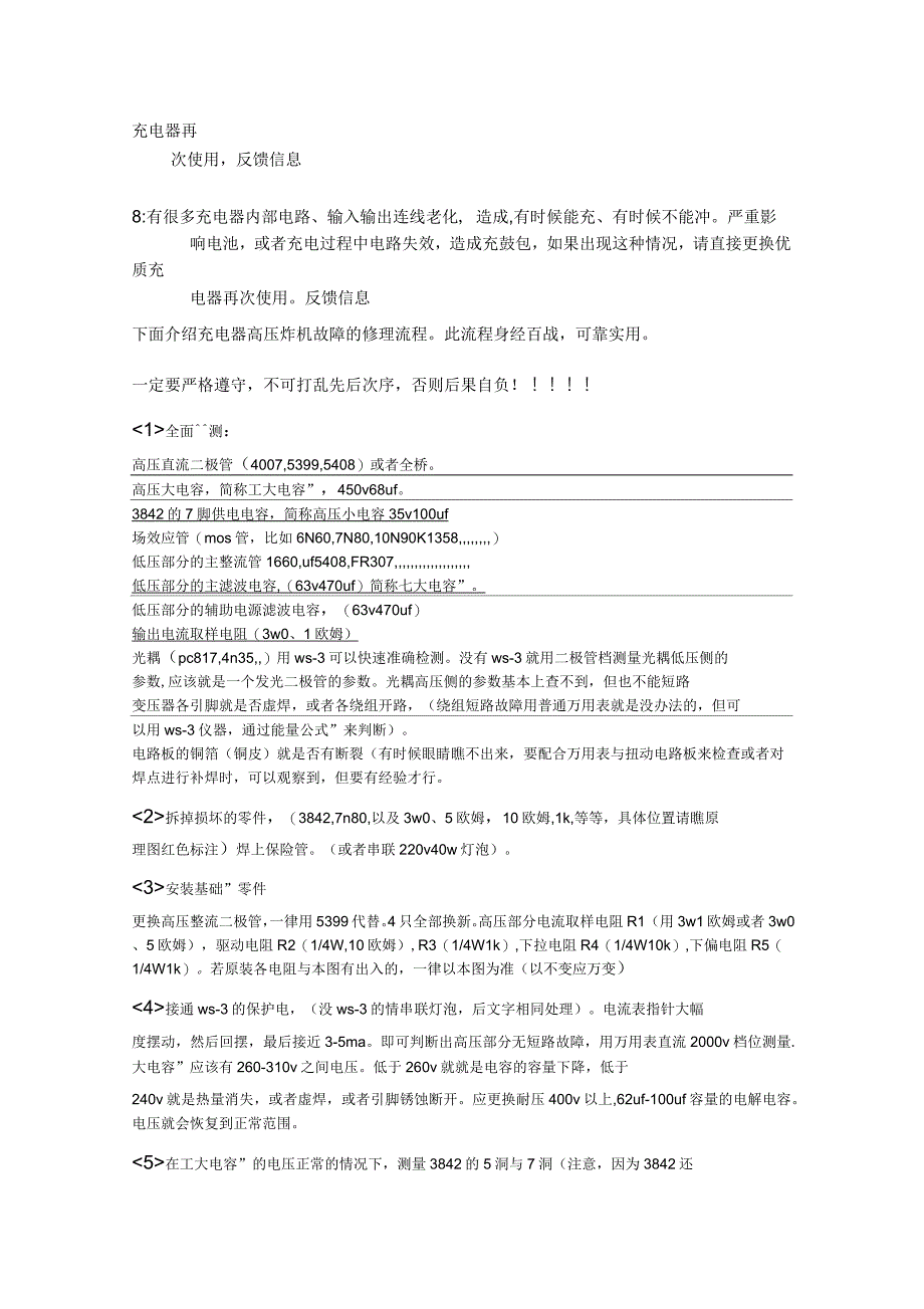 电动车充电器常见故障维修方法_第4页