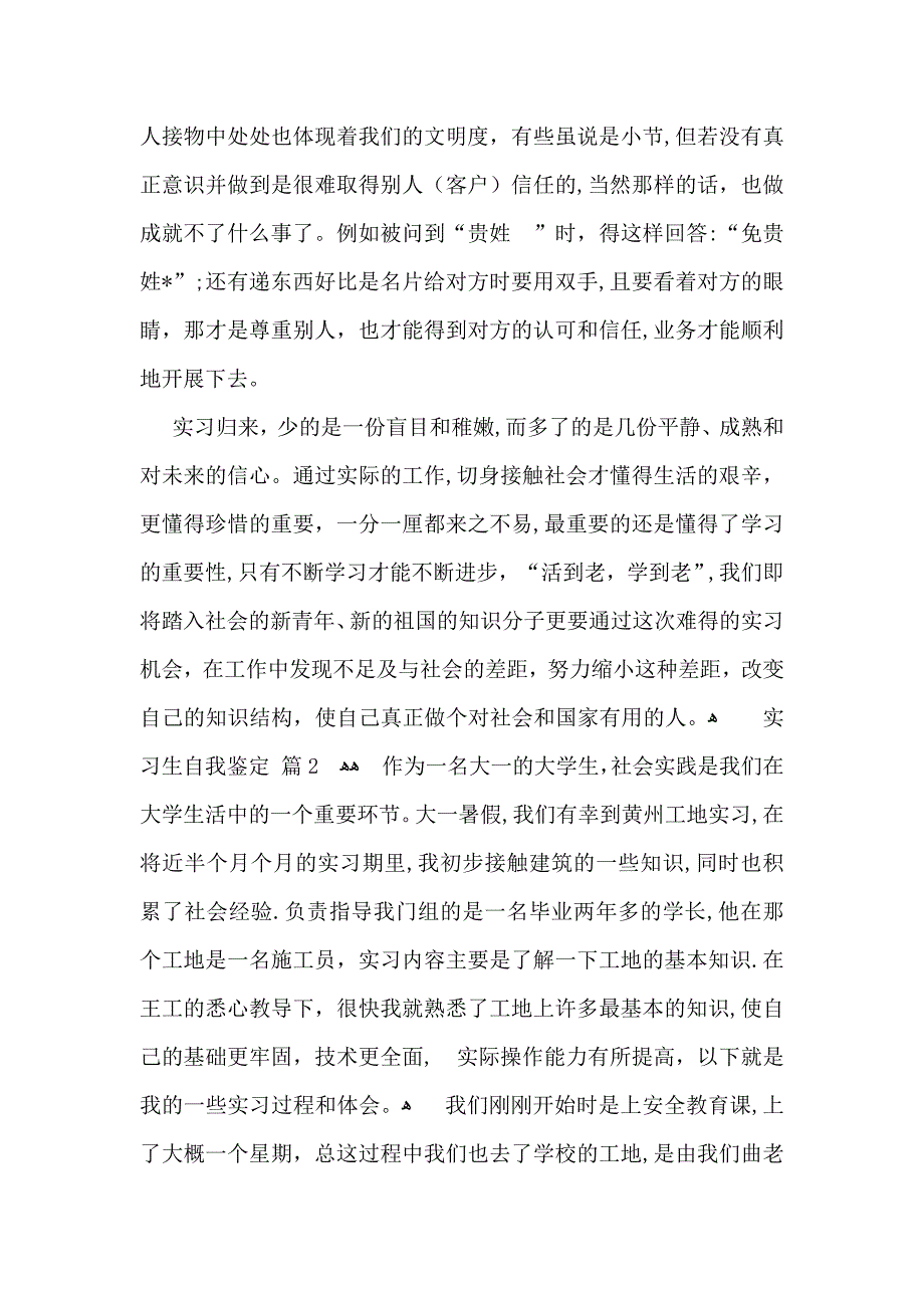 有关实习生自我鉴定范文汇总5篇_第2页