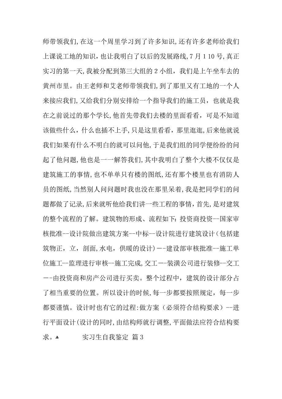 有关实习生自我鉴定范文汇总5篇_第3页