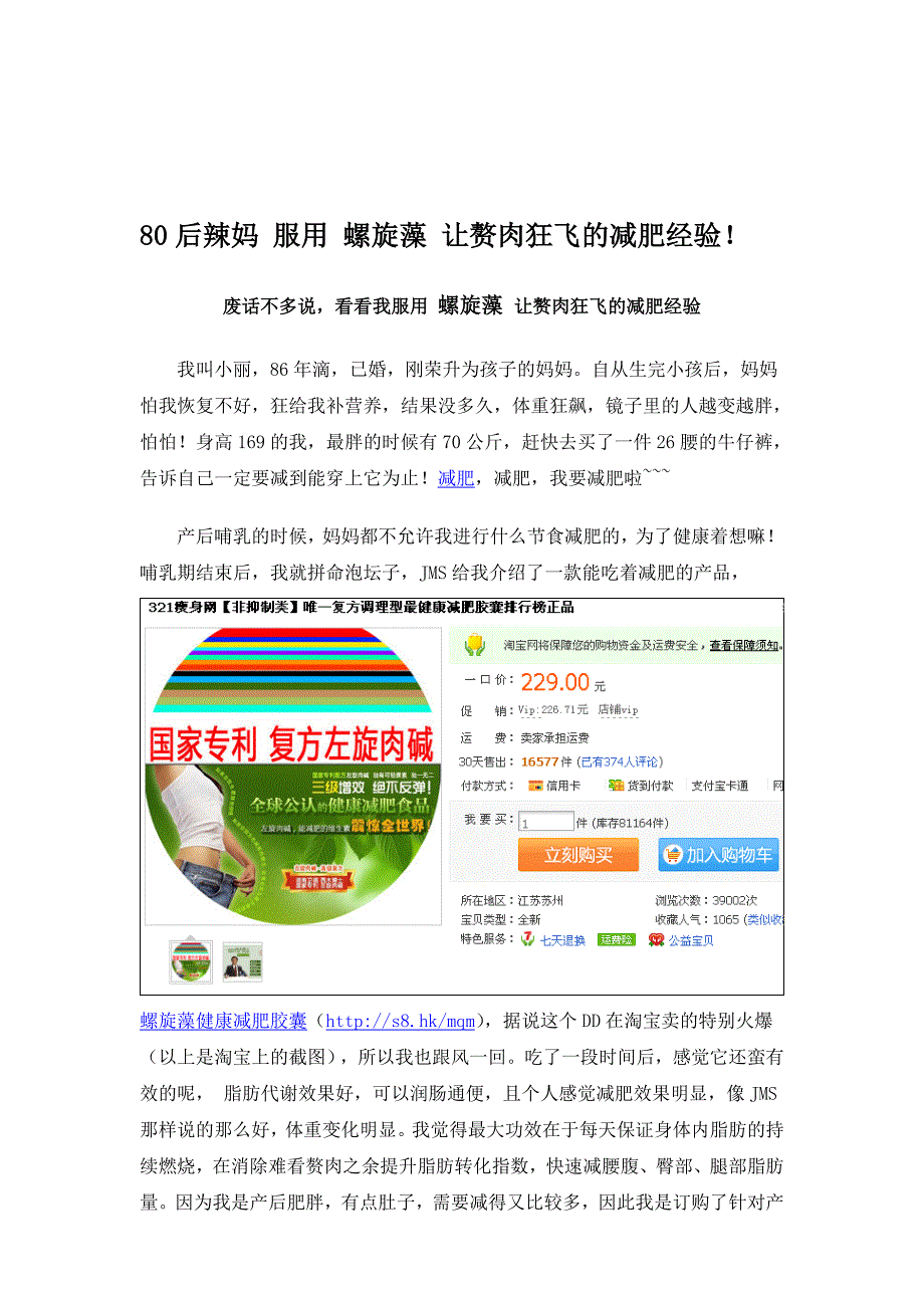 成功分享产后如何快速减肥80后辣妈服用螺旋藻赘肉狂飞的减肥经验_第1页