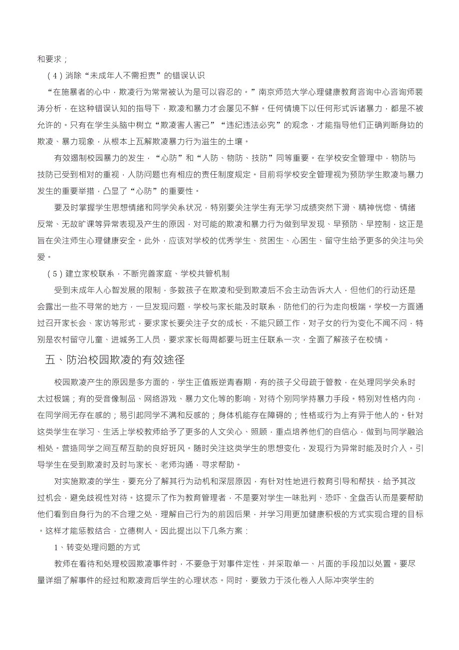 防校园欺凌教育方案_第3页