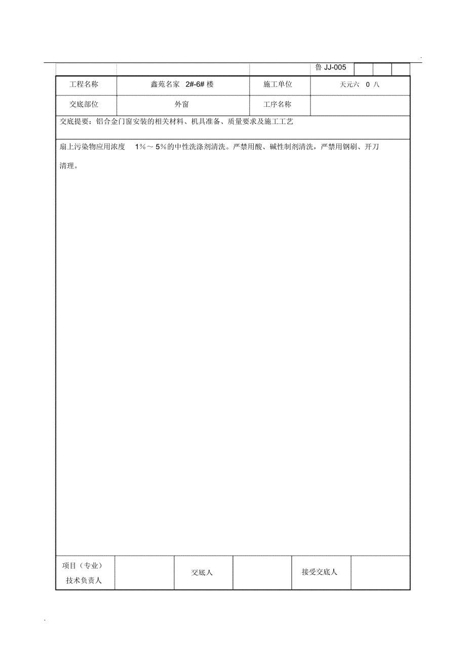 铝合金门窗安装技术交底记录文本_第5页