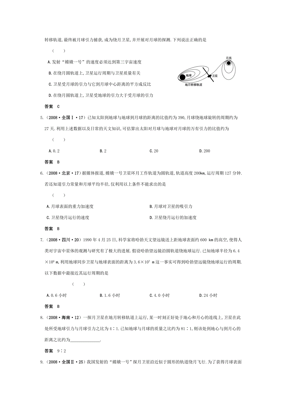 高三物理 专题4《抛体运动 圆周运动》知识整合 演练高考复习测试_第3页