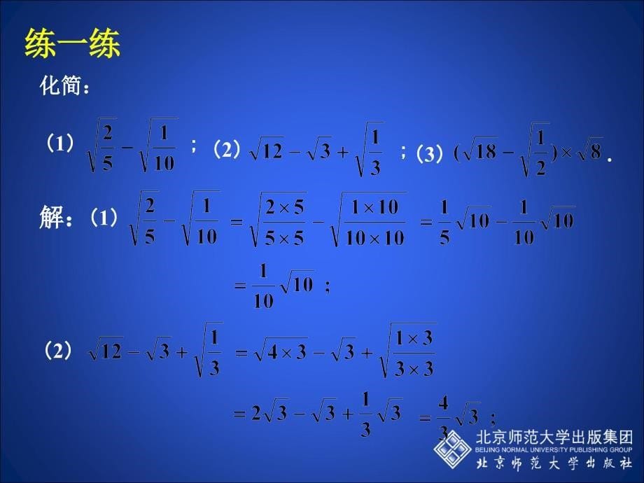 7.3二次根式第3课时演示文稿_第5页