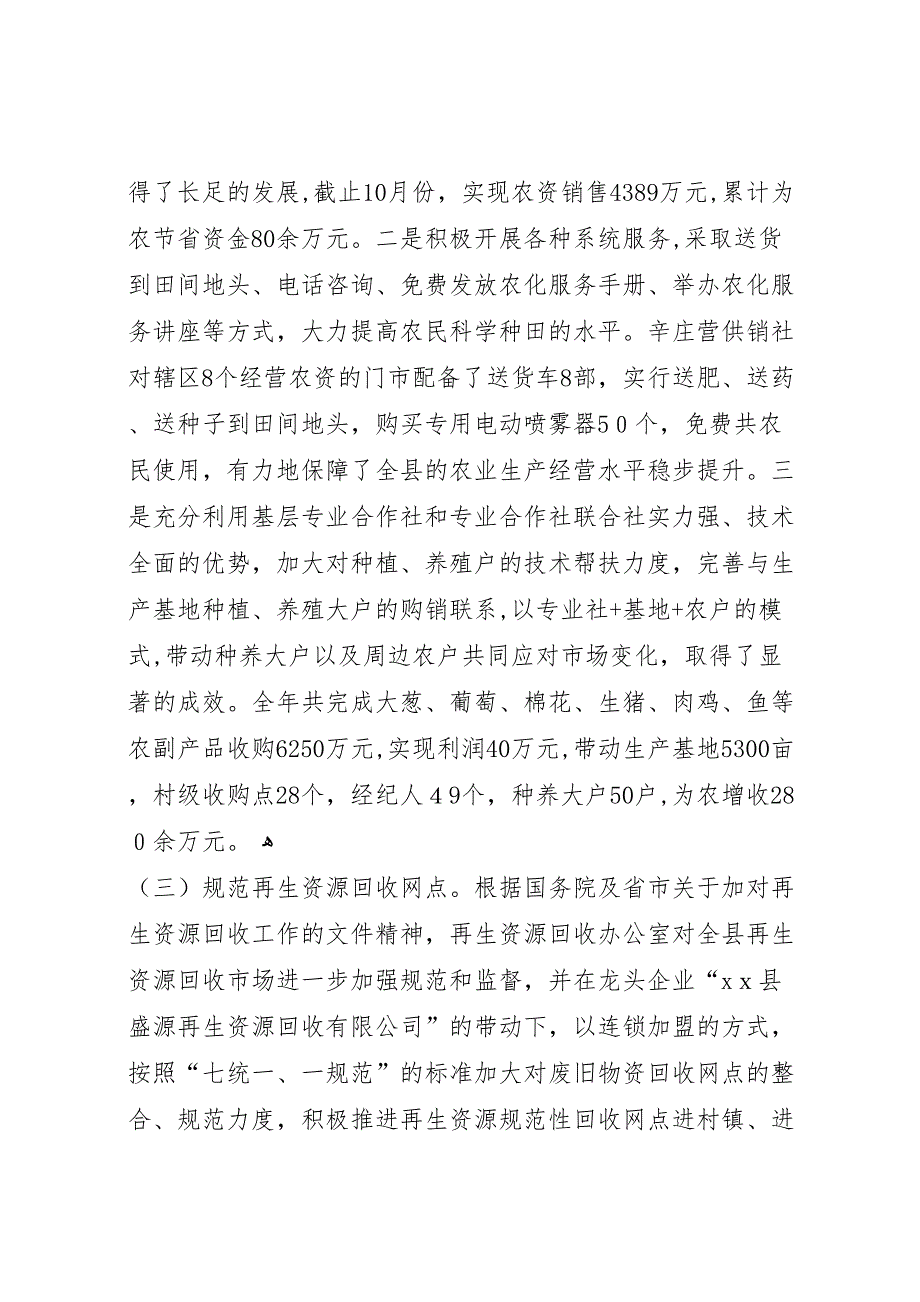 县供销社工作总结报告材料_第2页