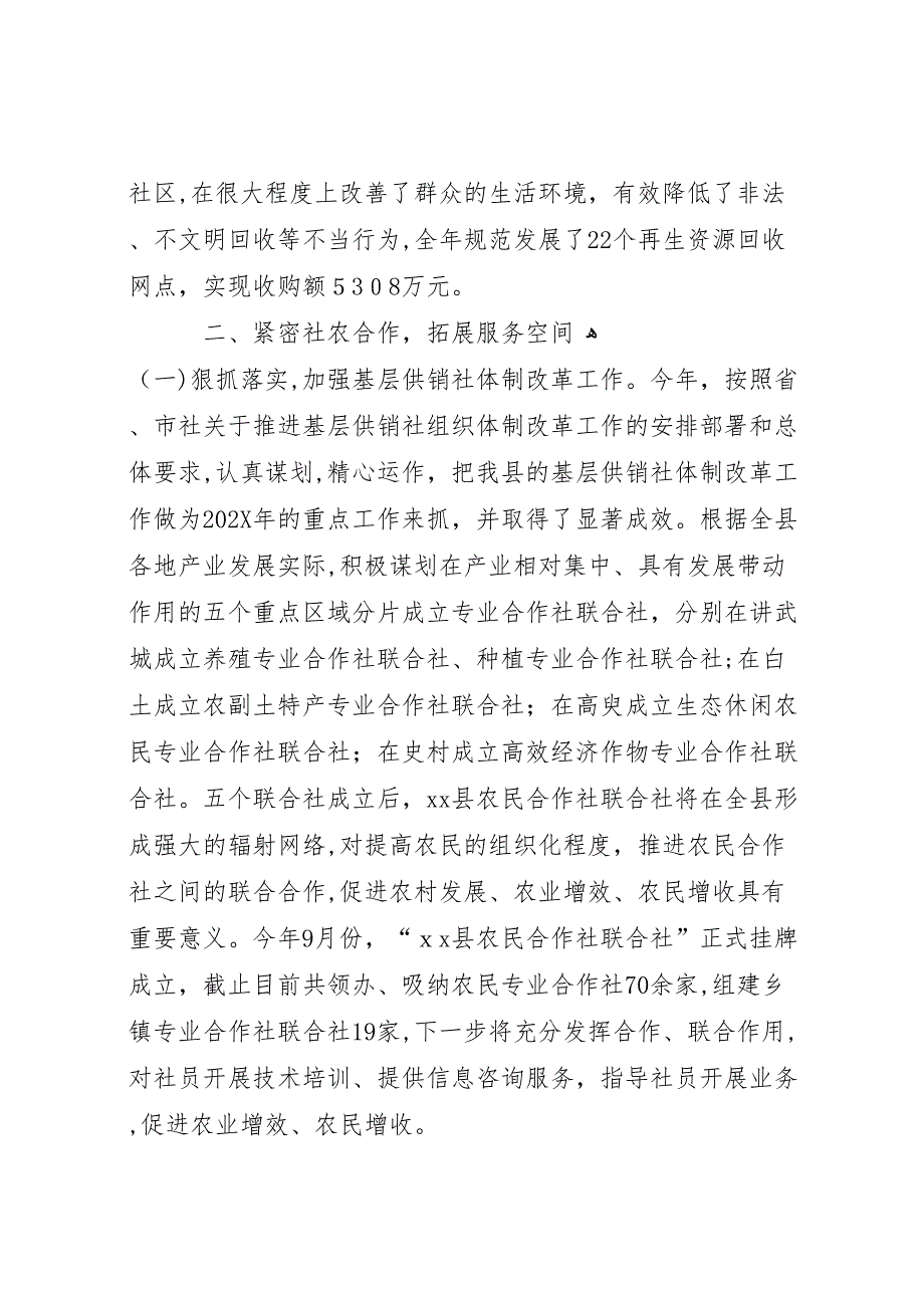 县供销社工作总结报告材料_第3页