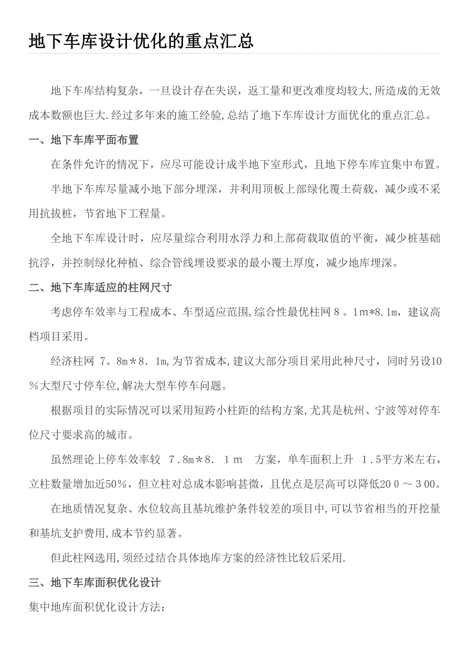 地下车库设计优化方案(完整资料)_第2页