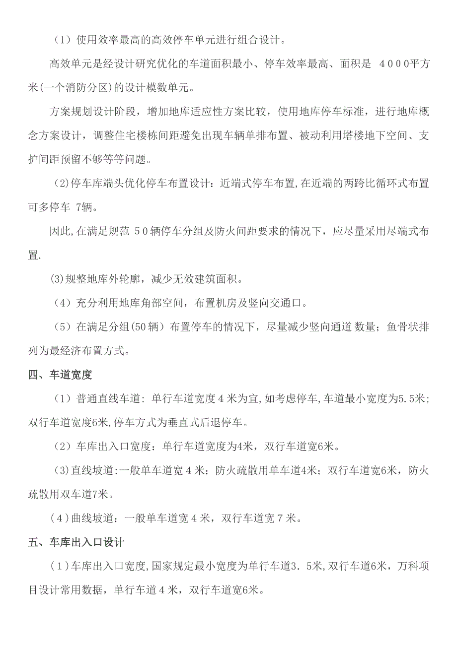 地下车库设计优化方案(完整资料)_第3页