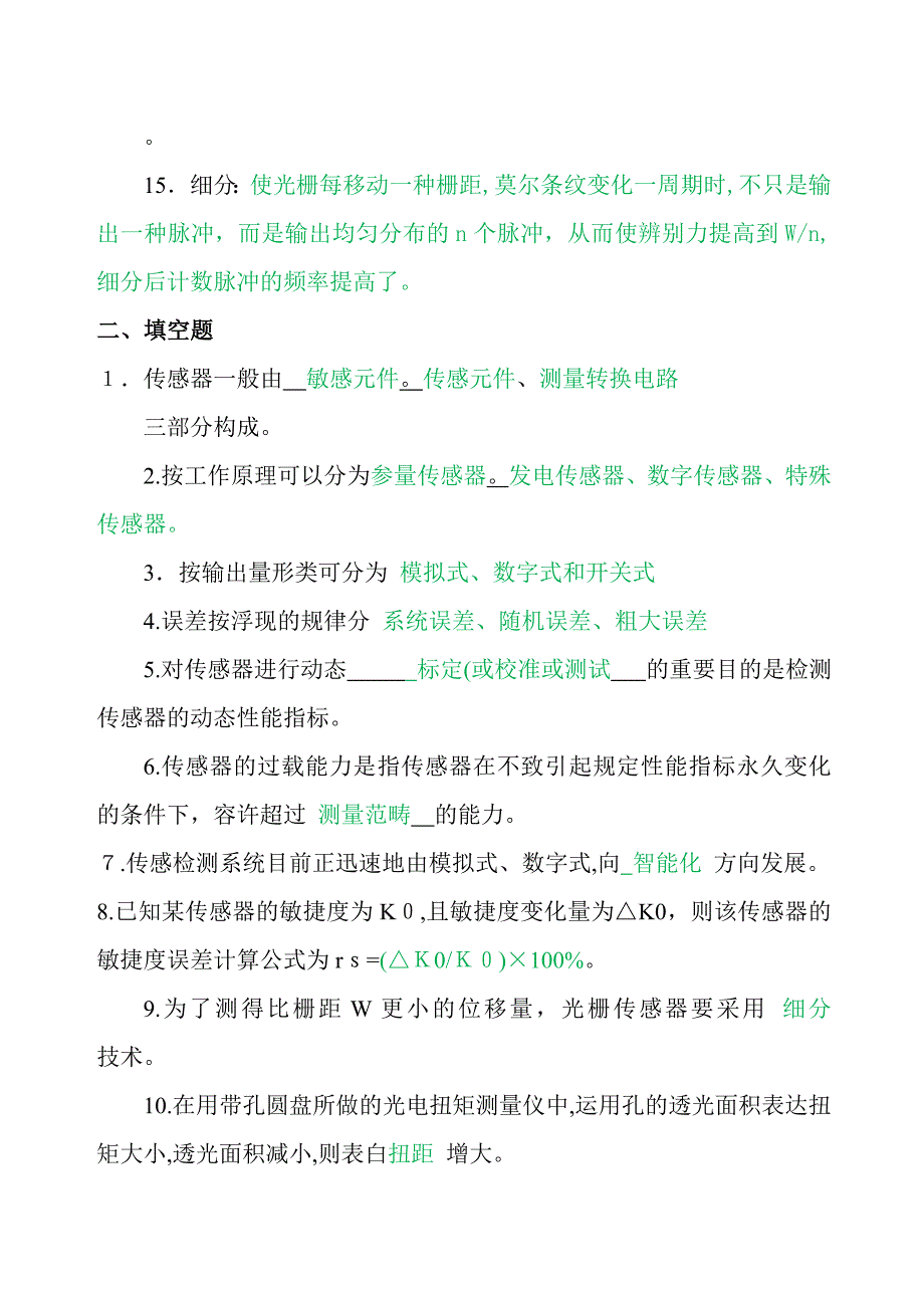 传感器原理与应用复习题及答案_第3页