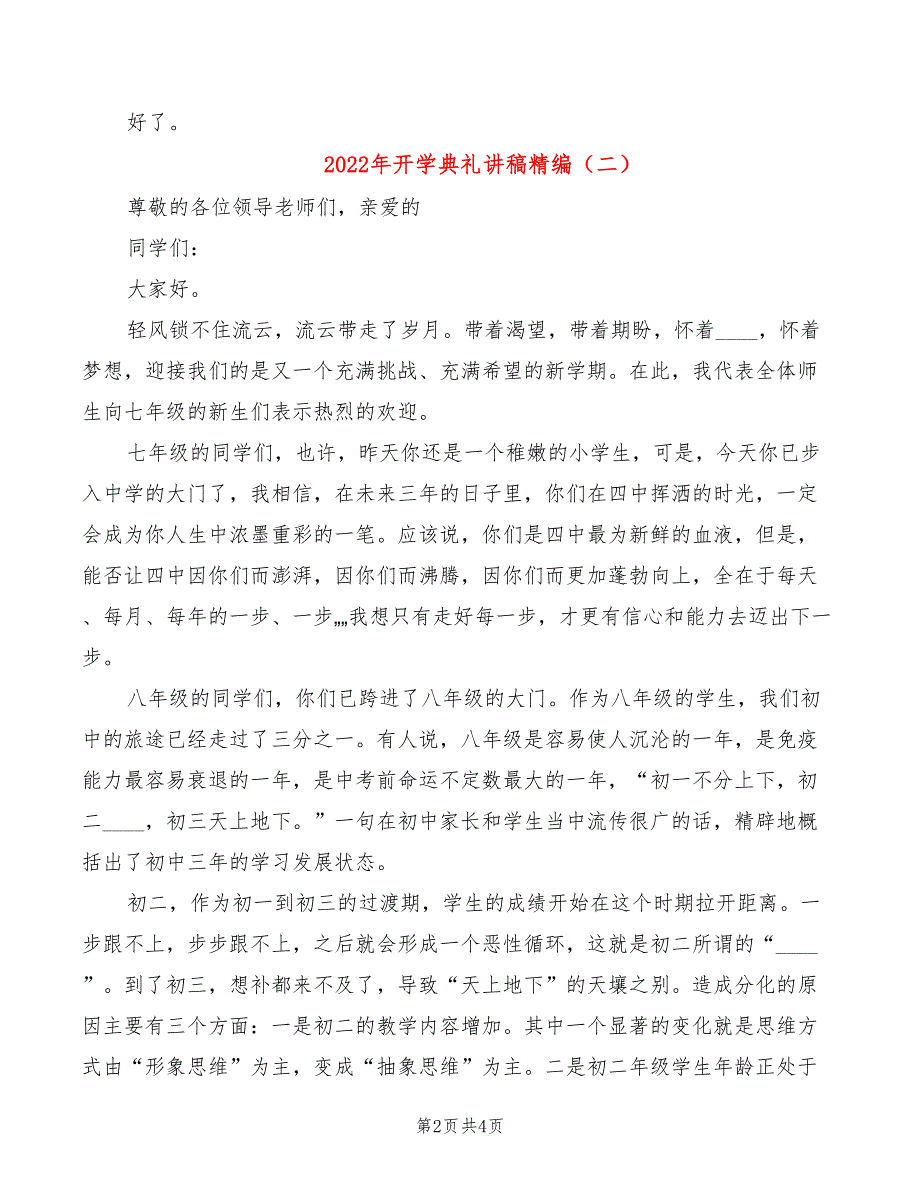 2022年开学典礼讲稿精编_第2页