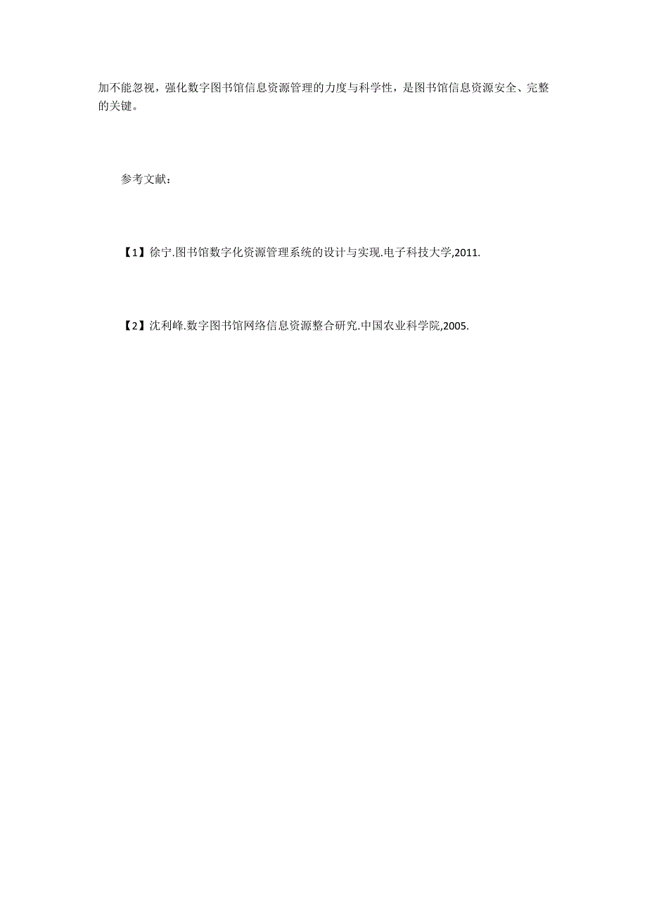 数字图书馆信息资源管理策略_第3页