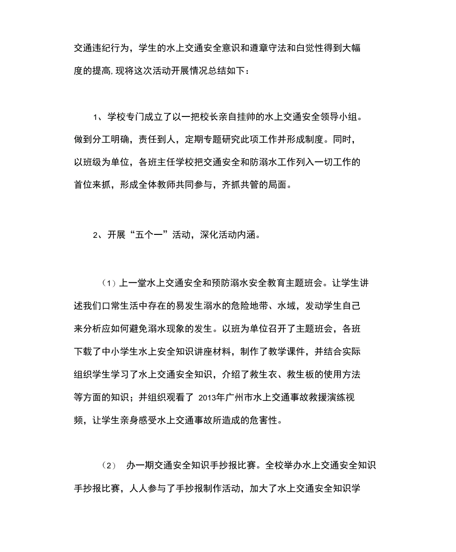 水上交通安全活动工作总结_第3页