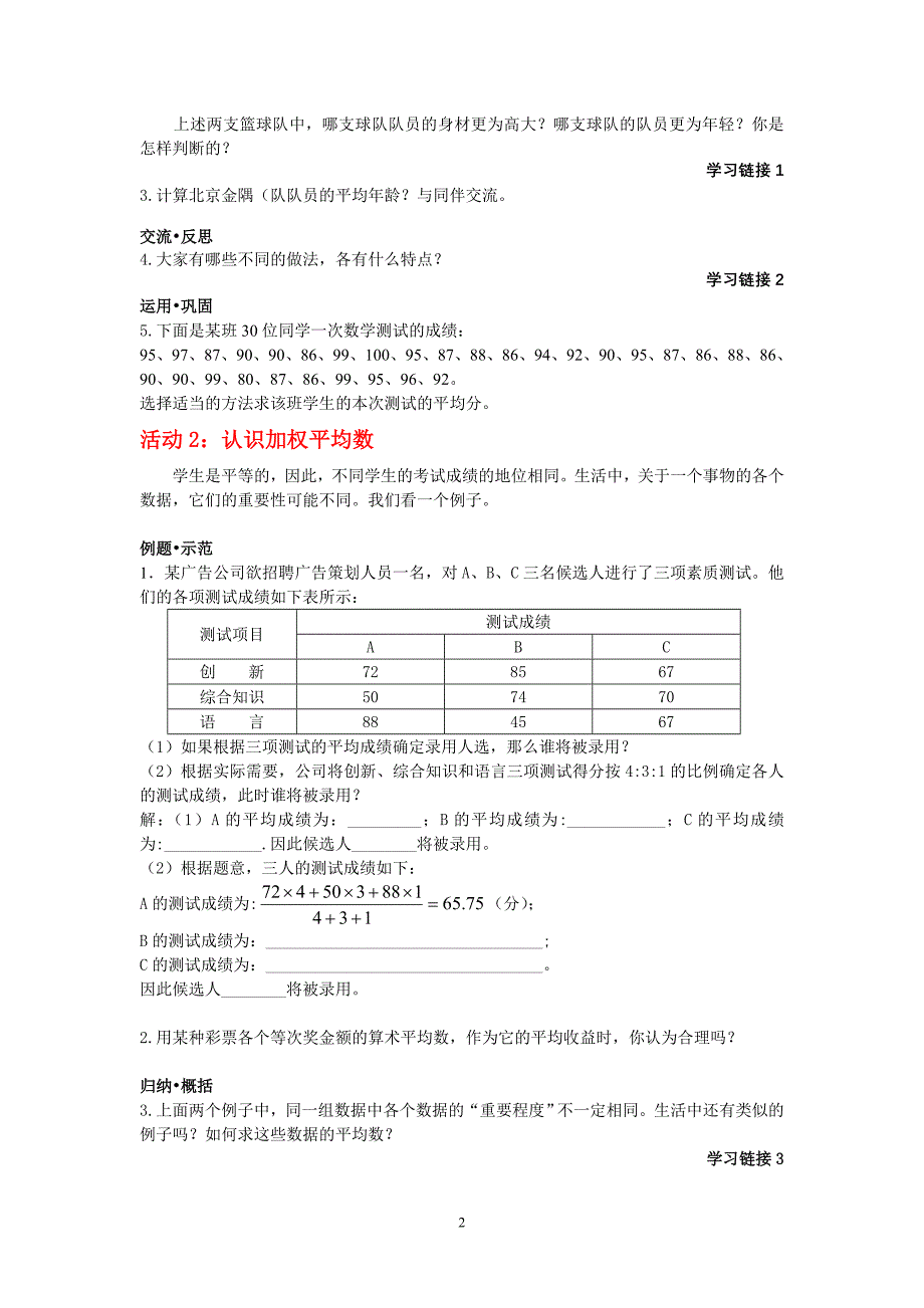 平均数第1课时学案_第2页