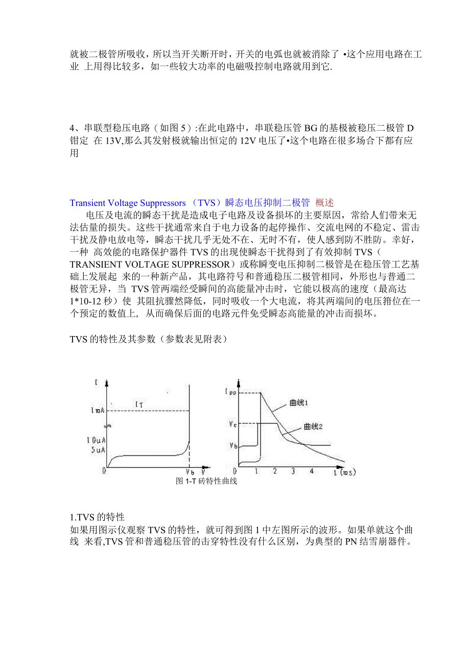 稳压二极管_第3页