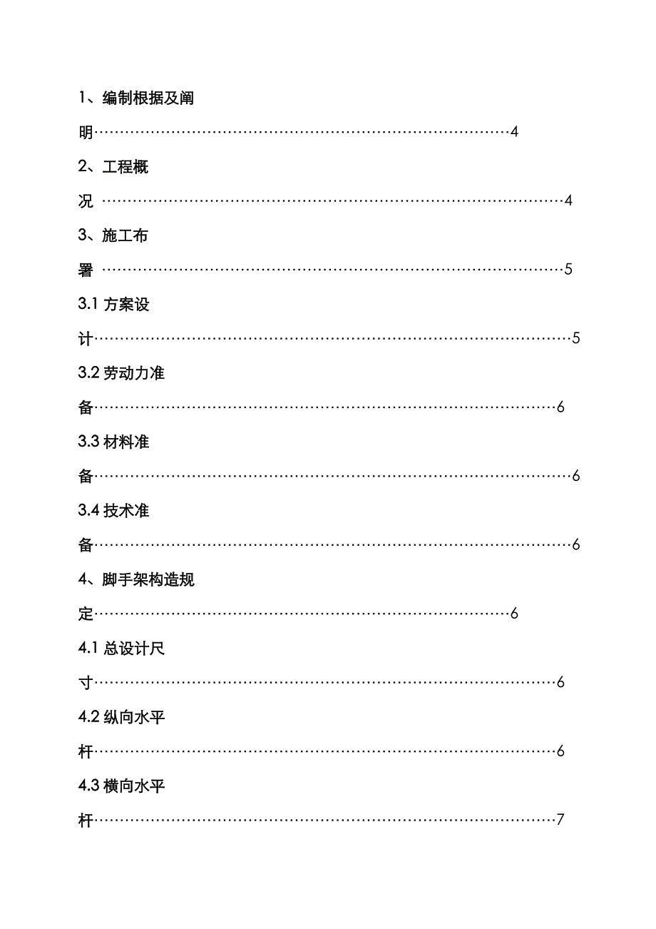 落地外脚手架汇总_第2页