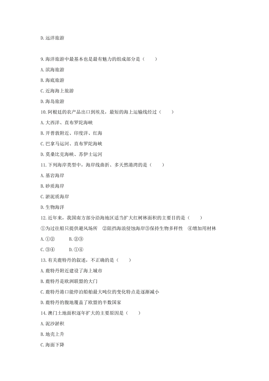 地理鲁教版选修2自我小测：第一单元第三节海岸带和全球海平面变化 Word版含解析_第3页