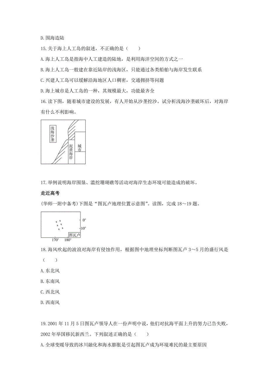 地理鲁教版选修2自我小测：第一单元第三节海岸带和全球海平面变化 Word版含解析_第4页