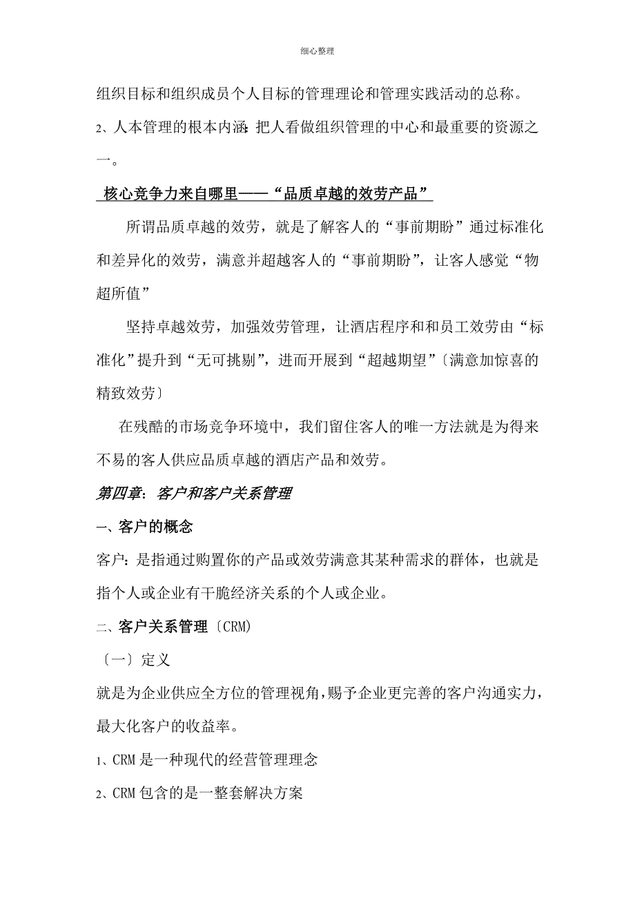 现代服务业管理_第4页