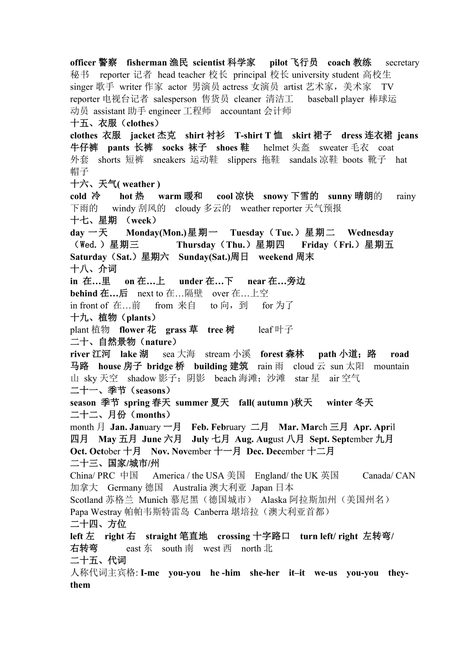 新版PEP小学英语单词句型分类汇总_第3页