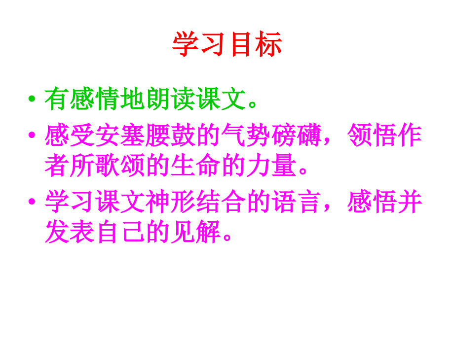 课件安塞腰鼓魏晒荣_第3页