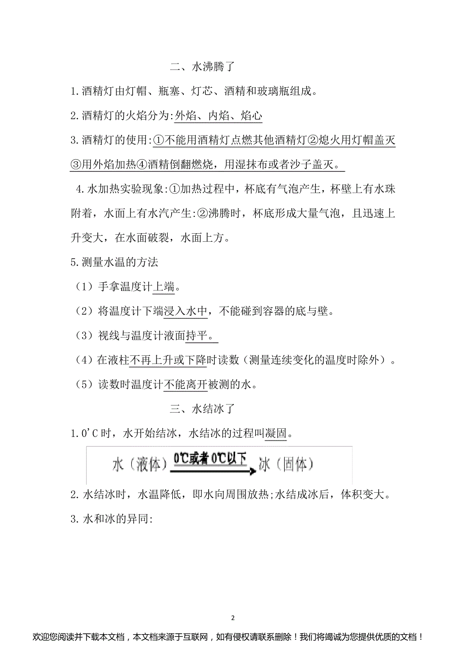 (完整版)新教科版科学三上第一单元知识点_第2页