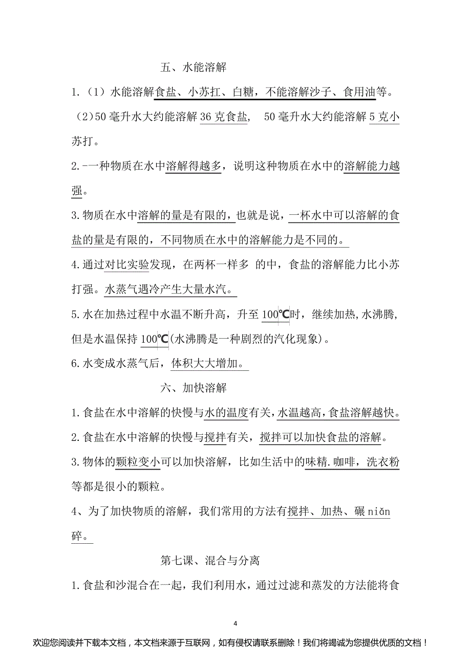 (完整版)新教科版科学三上第一单元知识点_第4页