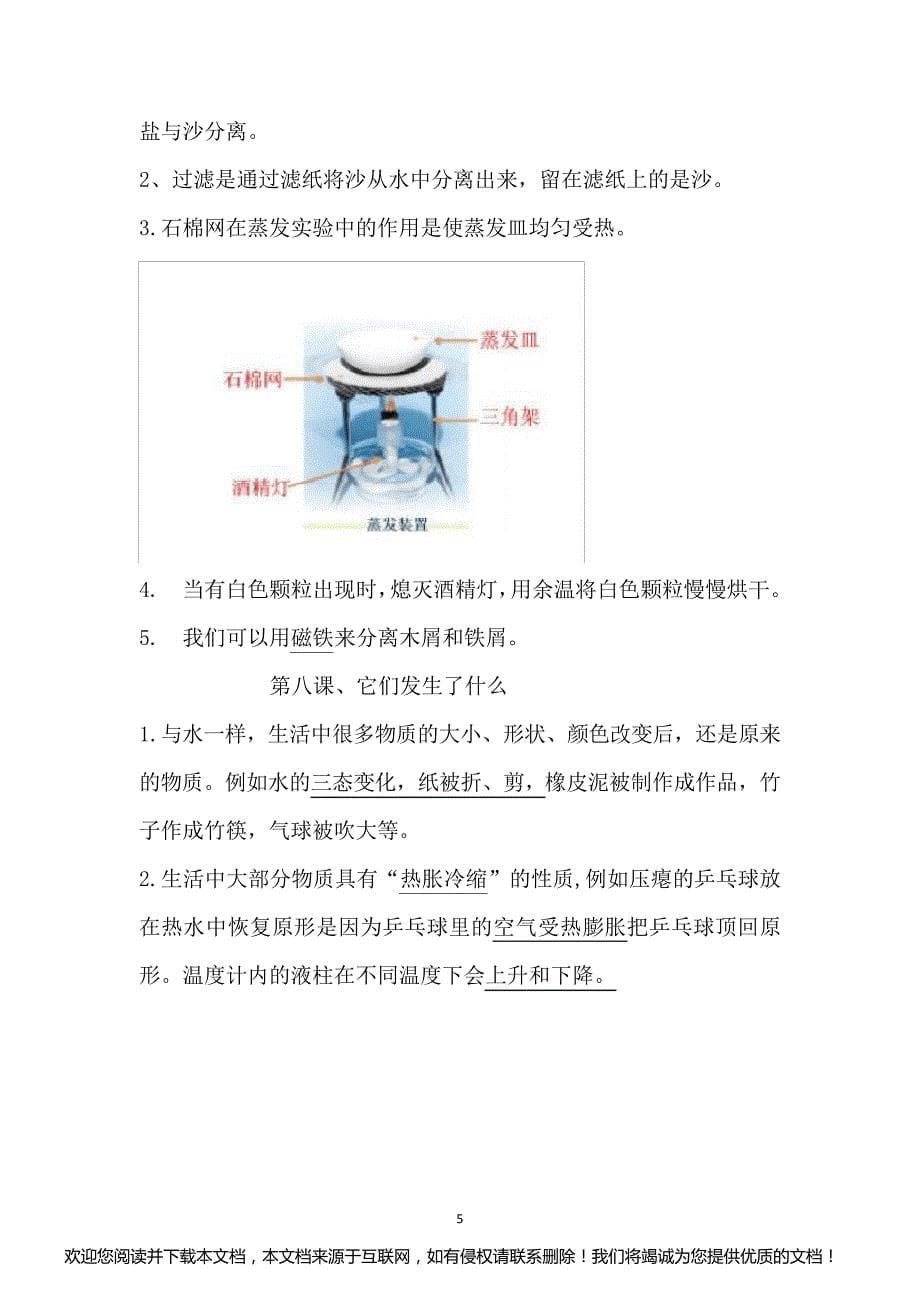 (完整版)新教科版科学三上第一单元知识点_第5页