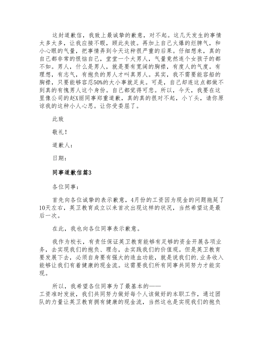 2021年实用的同事道歉信4篇_第2页