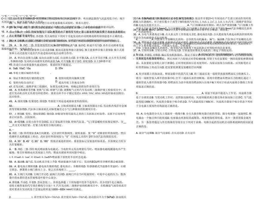 《汽车维修检验工》试题理论A卷_第2页