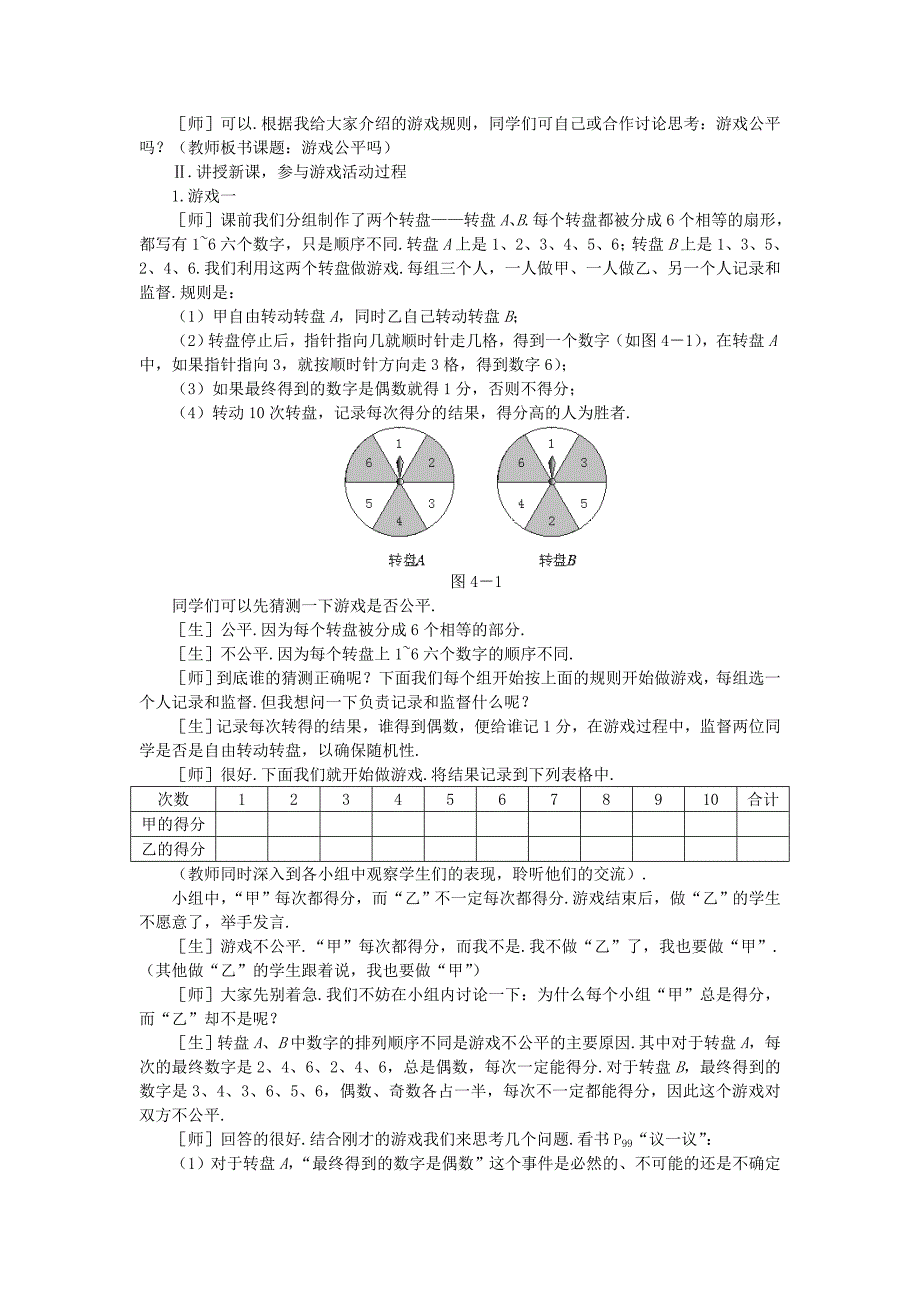 北师大版七年级数学下册(第四章概率)教案_第2页