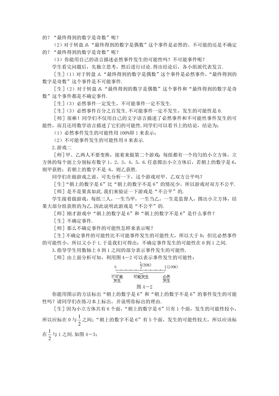 北师大版七年级数学下册(第四章概率)教案_第3页